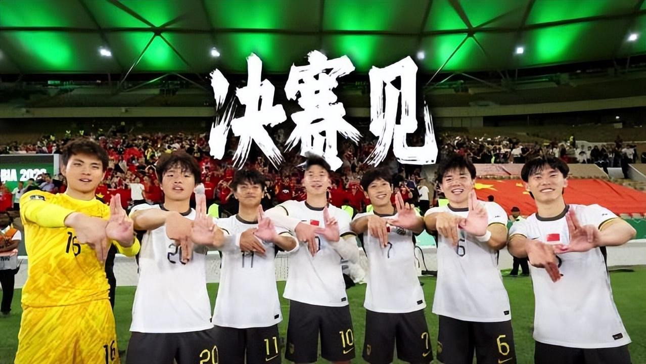 Baccara Gaming-距夺冠就差一步！零封金身对阵最强火力，U23国足迎来终极检验